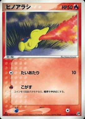 Carte Pokémon: ヒノアラシ [Héricendre]