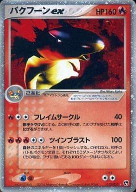 Carte Pokémon: バクフーン ex [Typhlosion ex]