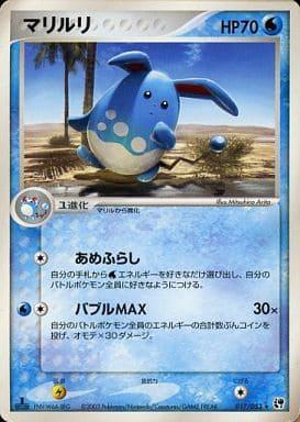 Carte Pokémon: マリルリ [Azumarill]