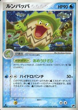 Carte Pokémon: ルンパッパ [Ludicolo]