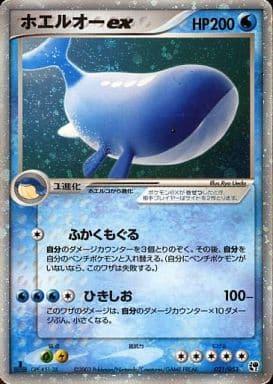 Carte Pokémon: ホエルオー ex [Wailord ex]