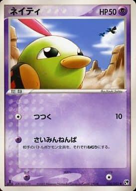 Carte Pokémon: ネイティ [Natu]