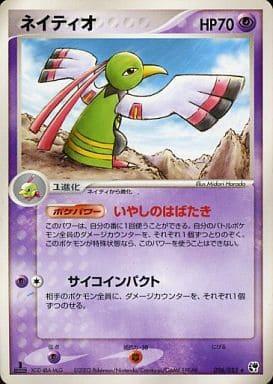 Carte Pokémon: ネイティオ [Xatu]