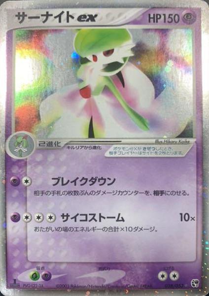 Carte Pokémon: サーナイト ex [Gardevoir ex]