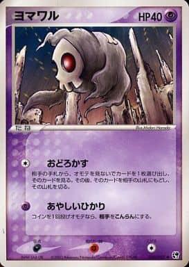 Carte Pokémon: ヨマワル [Skelenox]