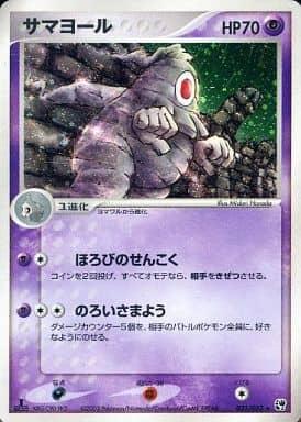 Carte Pokémon: サマヨール [Teraclope]