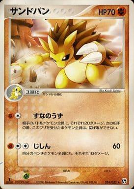 Carte Pokémon: サンドパン [Sablaireau]