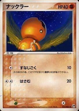 Carte Pokémon: ナックラー [Kraknoix]