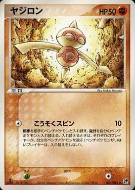 Carte Pokémon: ヤジロン [Balbuto]