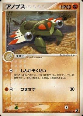 Carte Pokémon: アノプス [Anorith]