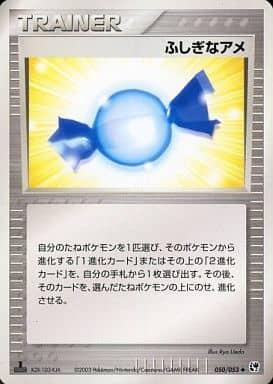 Carte Pokémon: ふしぎなアメ [Super bonbon]