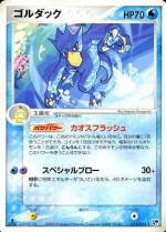 Carte Pokémon: Akwakwak