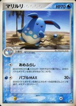 Carte Pokémon: Azumarill