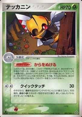 Carte Pokémon: テッカニン [Ninjask]