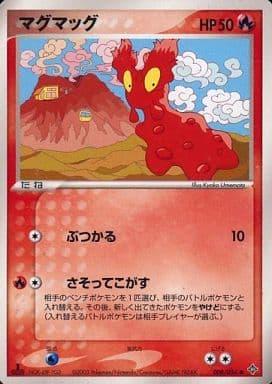 Carte Pokémon: マグマッグ [Limagma]