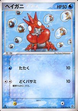 Carte Pokémon: ヘイガニ [Écrapince]