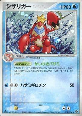 Carte Pokémon: シザリガー [Colhomard]