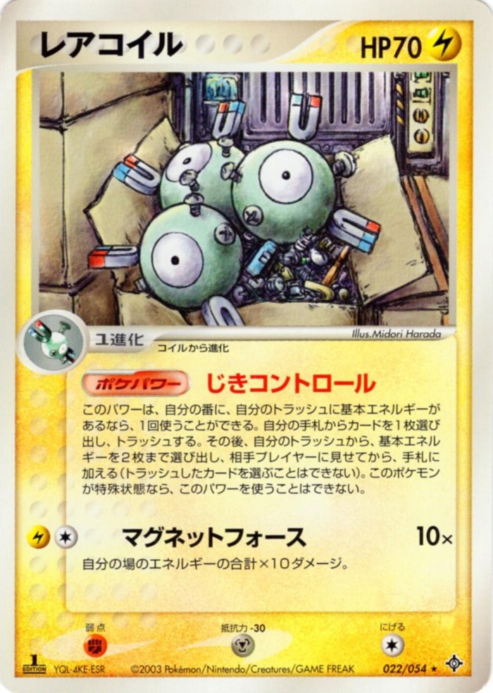 Carte Pokémon: レアコイル [Magneton]