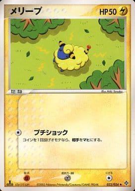 Carte Pokémon: メリープ [Wattouat]