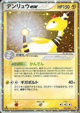 Carte Pokémon: デンリュウ ex [Pharamp ex]