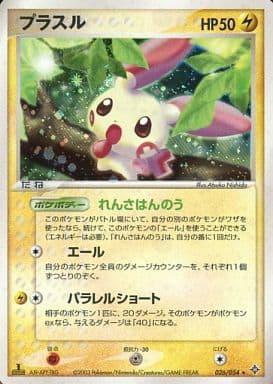 Carte Pokémon: プラスル [Posipi]