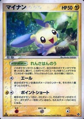 Carte Pokémon: マイナン [Negapi]