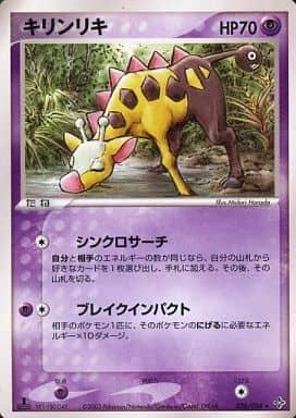 Carte Pokémon: キリンリキ [Girafarig]