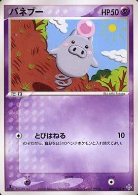 Carte Pokémon: バネブー [Spoink]