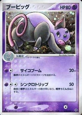 Carte Pokémon: ブーピッグ [Groret]