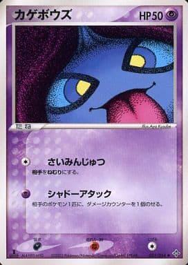 Carte Pokémon: カゲボウズ [Polichombr]