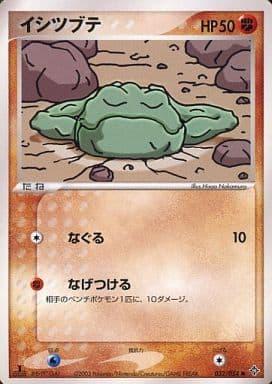 Carte Pokémon: イシツブテ [Racaillou]