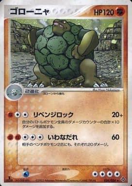 Carte Pokémon: ゴローニャ [Grolem]