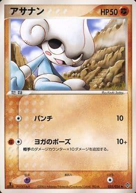 Carte Pokémon: アサナン [Meditikka]