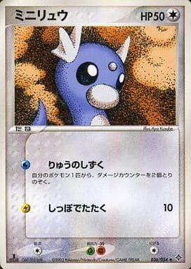 Carte Pokémon: ミニリュウ [Minidraco]