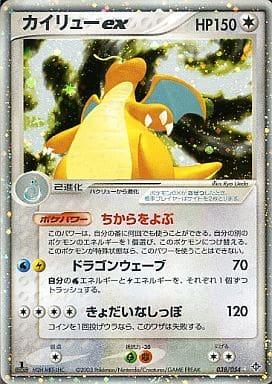 Carte Pokémon: カイリュー ex [Dracolosse ex]