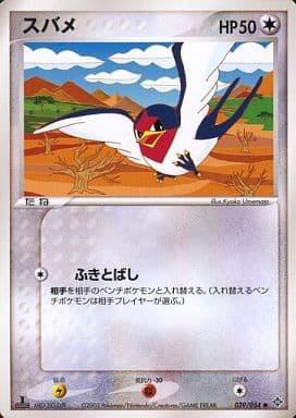 Carte Pokémon: スバメ [Nirondelle]