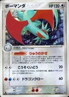 Carte Pokémon: ボーマンダ [Drattak]