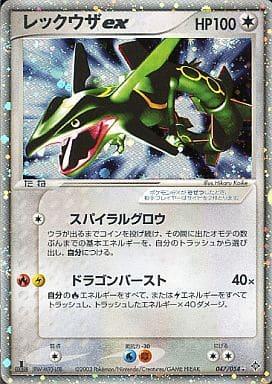 Carte Pokémon: レックウザ ex [Rayquaza ex]