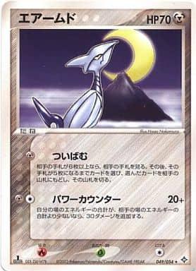 Carte Pokémon: エアームド [Airmure]