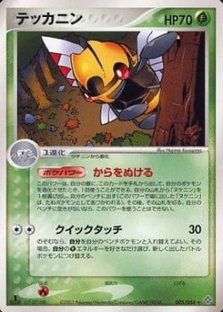 Carte Pokémon: Ninjask