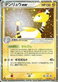 Carte Pokémon: Pharamp ex