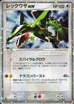 Carte Pokémon: Rayquaza ex