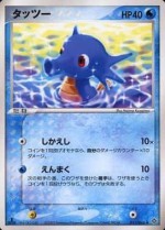 Carte Pokémon: Hypotrempe