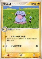 Carte Pokémon: Lainergie