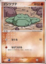 Carte Pokémon: Racaillou