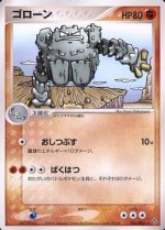 Carte Pokémon: Gravalanch