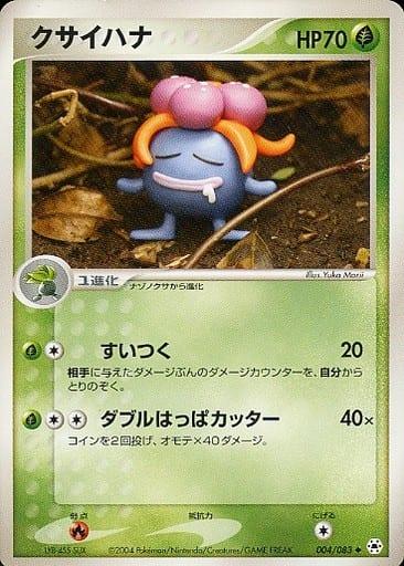 Carte Pokémon: クサイハナ [Ortide]