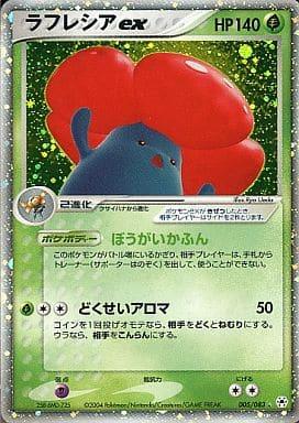 Carte Pokémon: ラフレシア ex [Rafflesia ex]