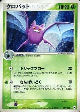 Carte Pokémon: クロバット [Nostenfer]