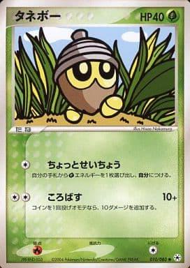 Carte Pokémon: タネボー [Grainipiot]